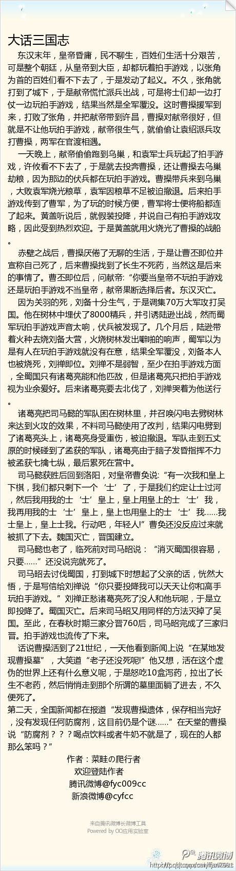 The Romance of the Three Kingdoms: A Parody