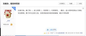 李坚柔神夺冠，贴吧网友神预测 的插图